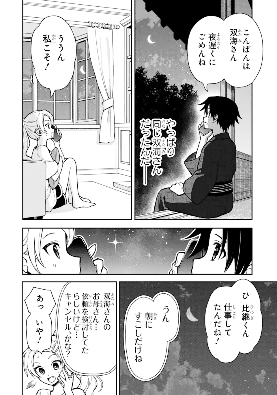 おはよう少年 第4話 - Page 6