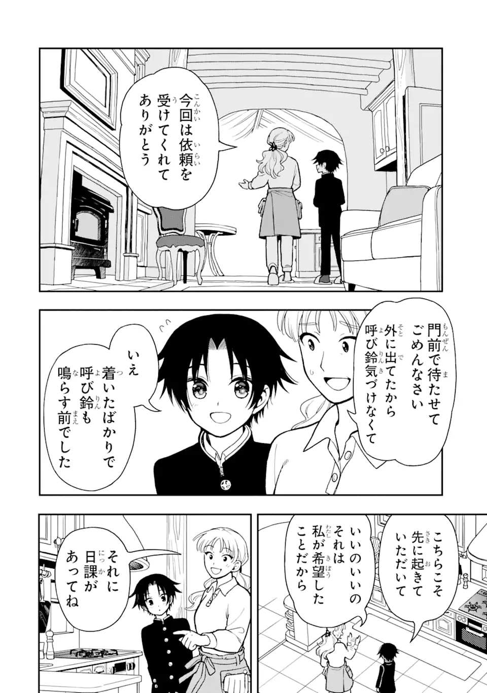 おはよう少年 第4話 - Page 10