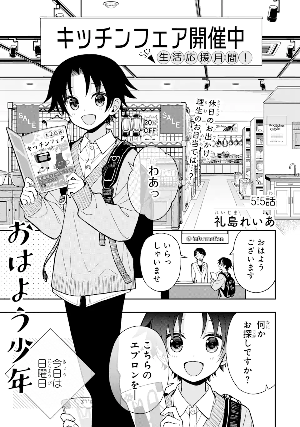 おはよう少年 第5.5話 - Page 1