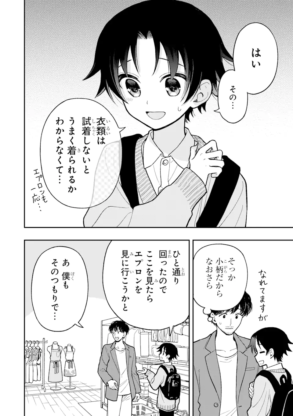 おはよう少年 第5.5話 - Page 4