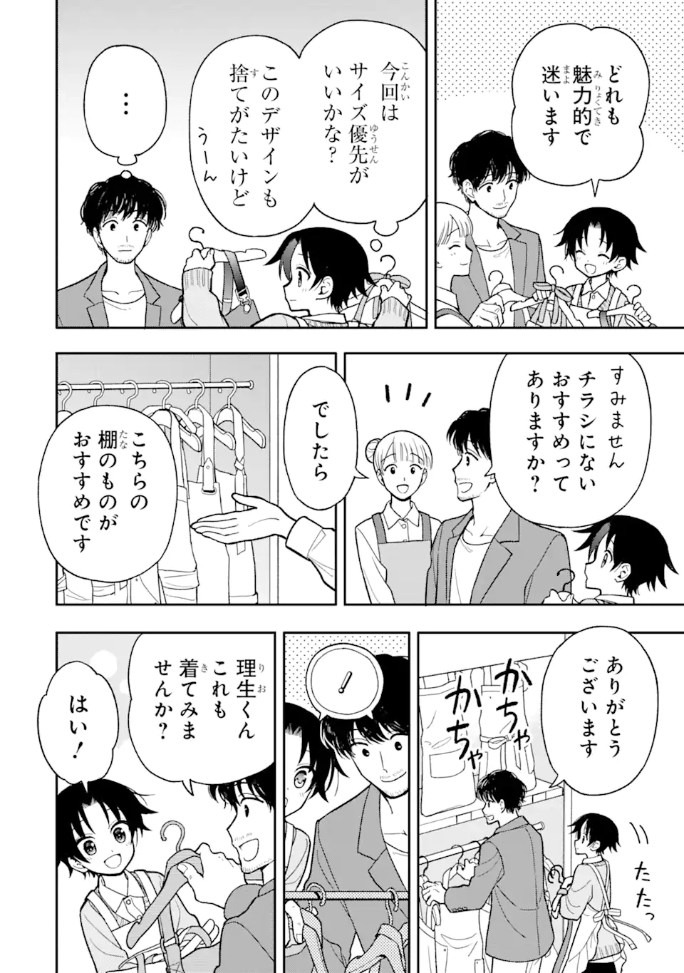 おはよう少年 第5.5話 - Page 8