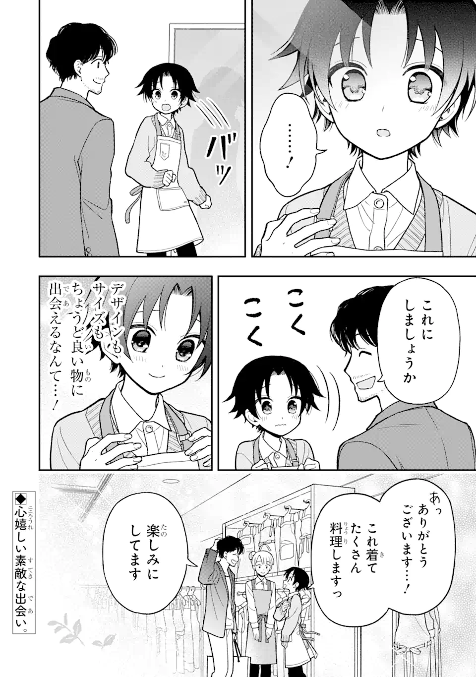 おはよう少年 第5.5話 - Page 10