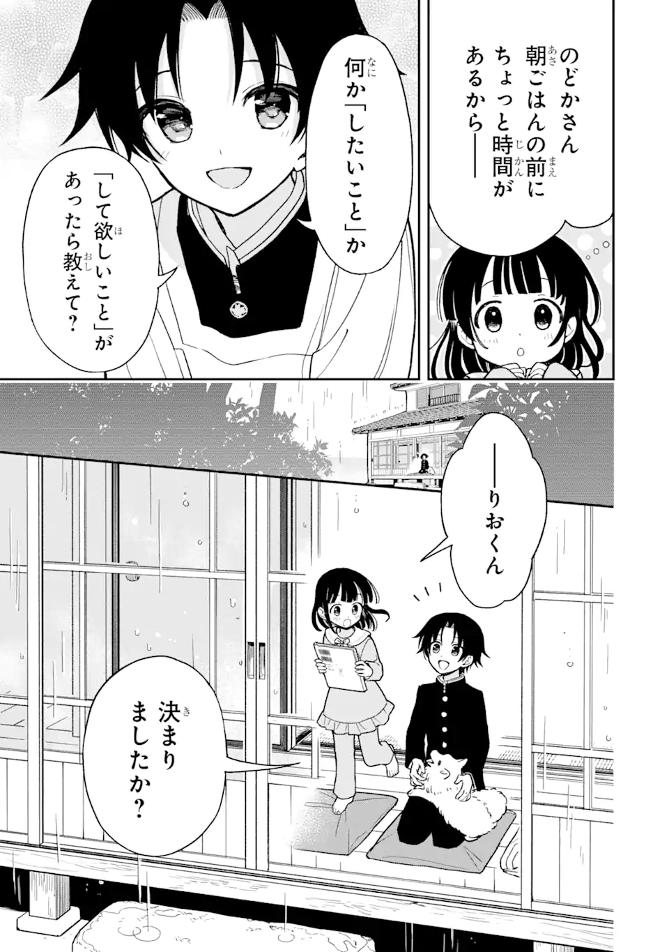 おはよう少年 第6話 - Page 11