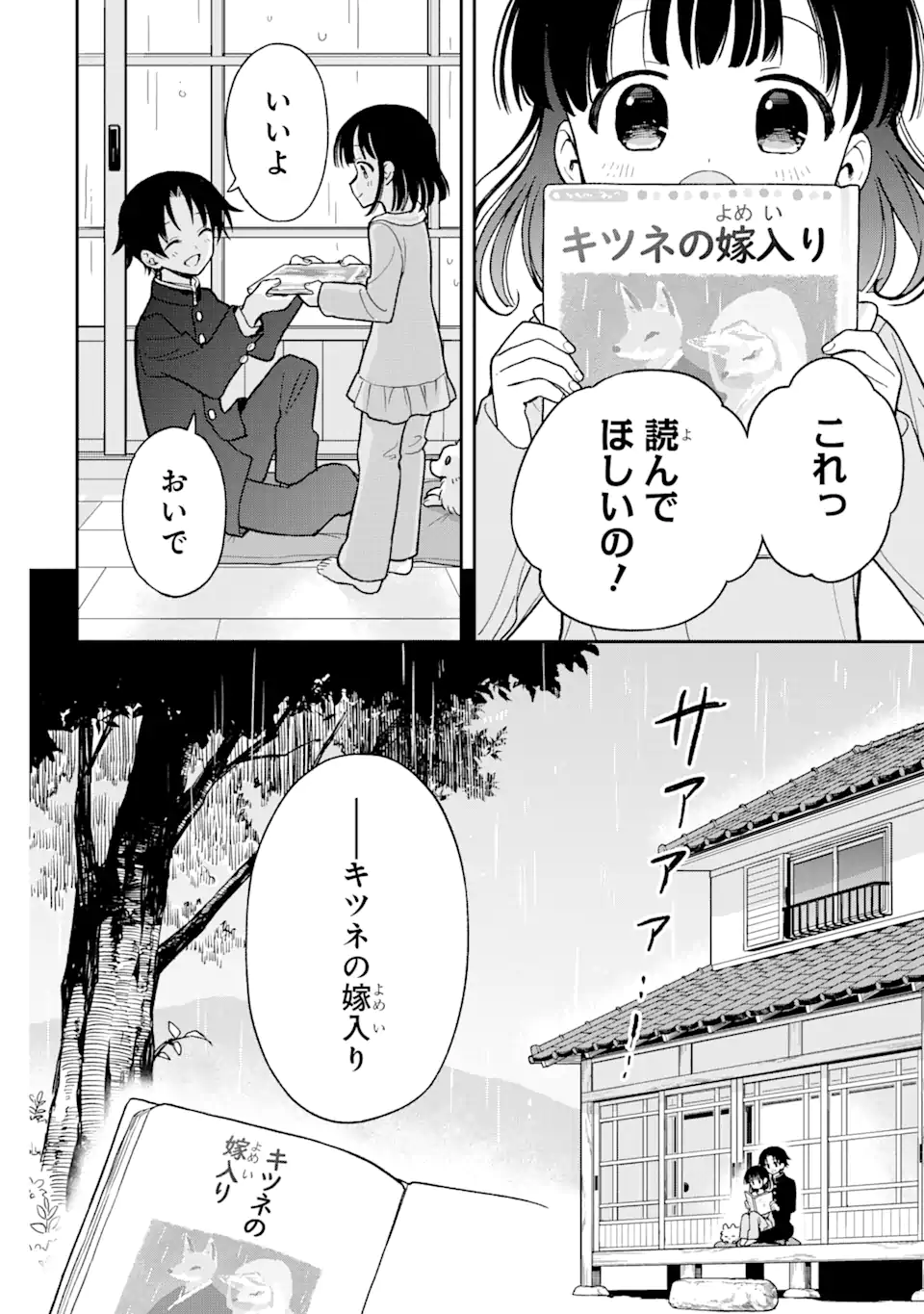 おはよう少年 第6話 - Page 12