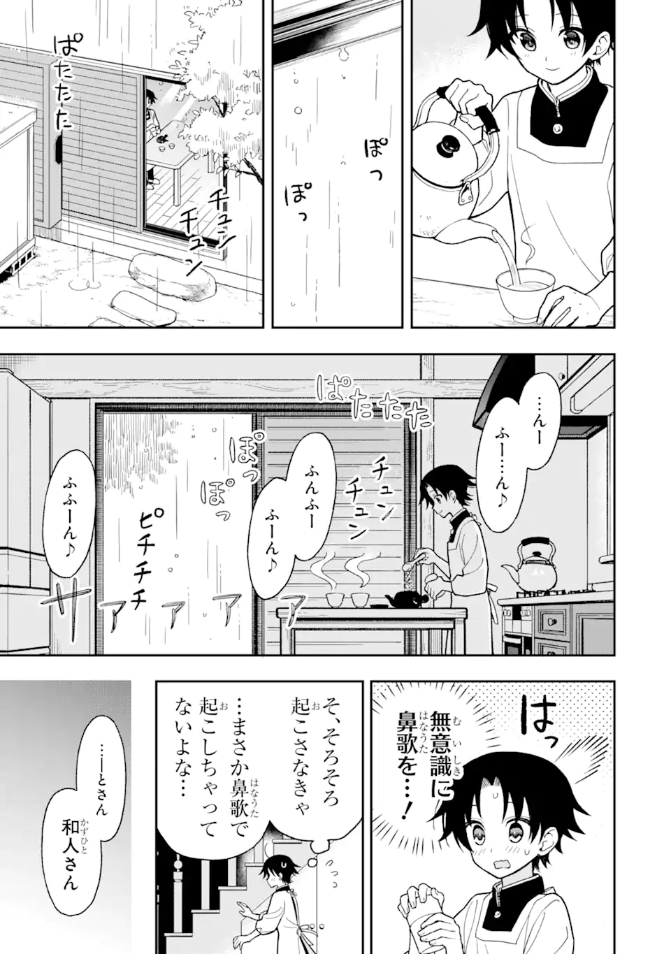 おはよう少年 第6話 - Page 5