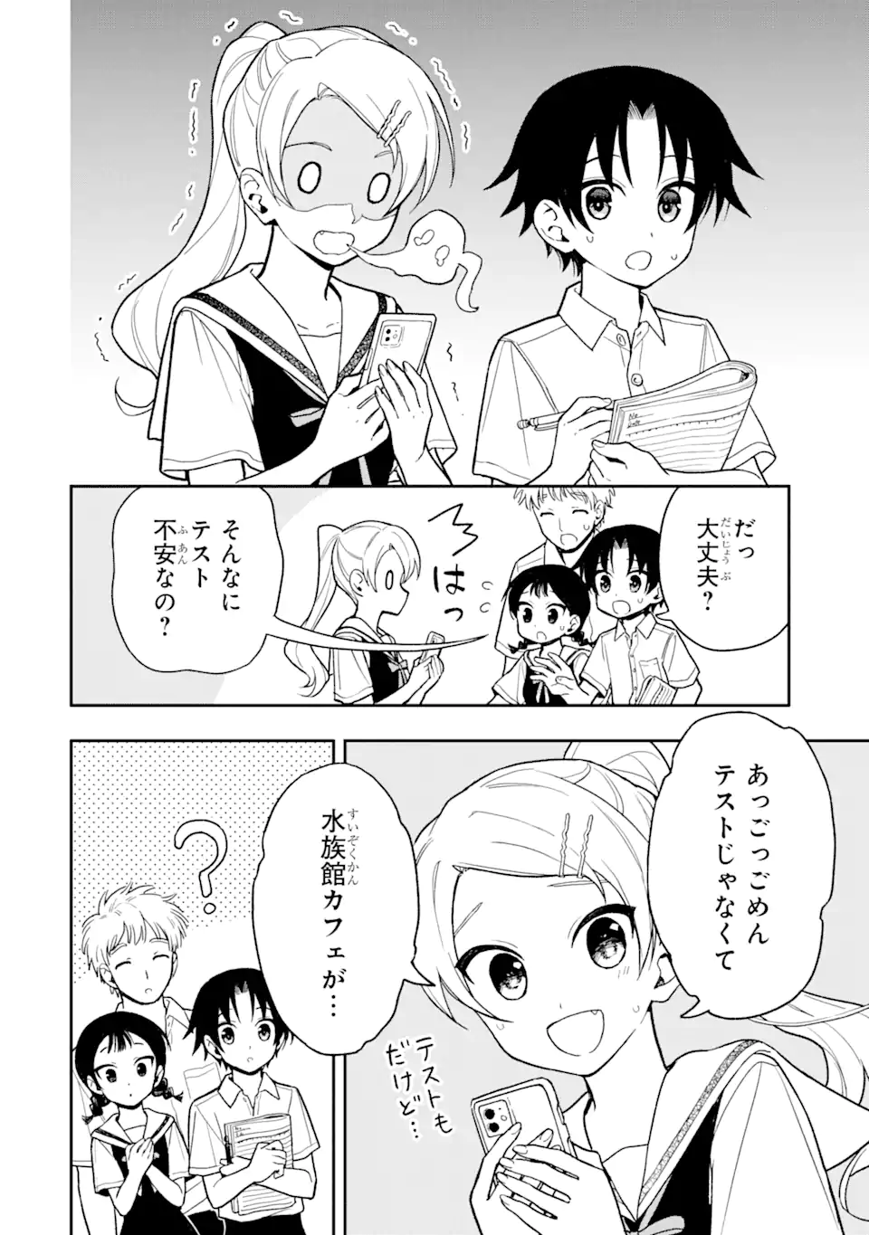 おはよう少年 第7話 - Page 2