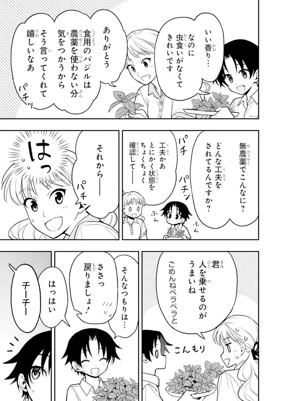 おはよう少年 第7話 - Page 8