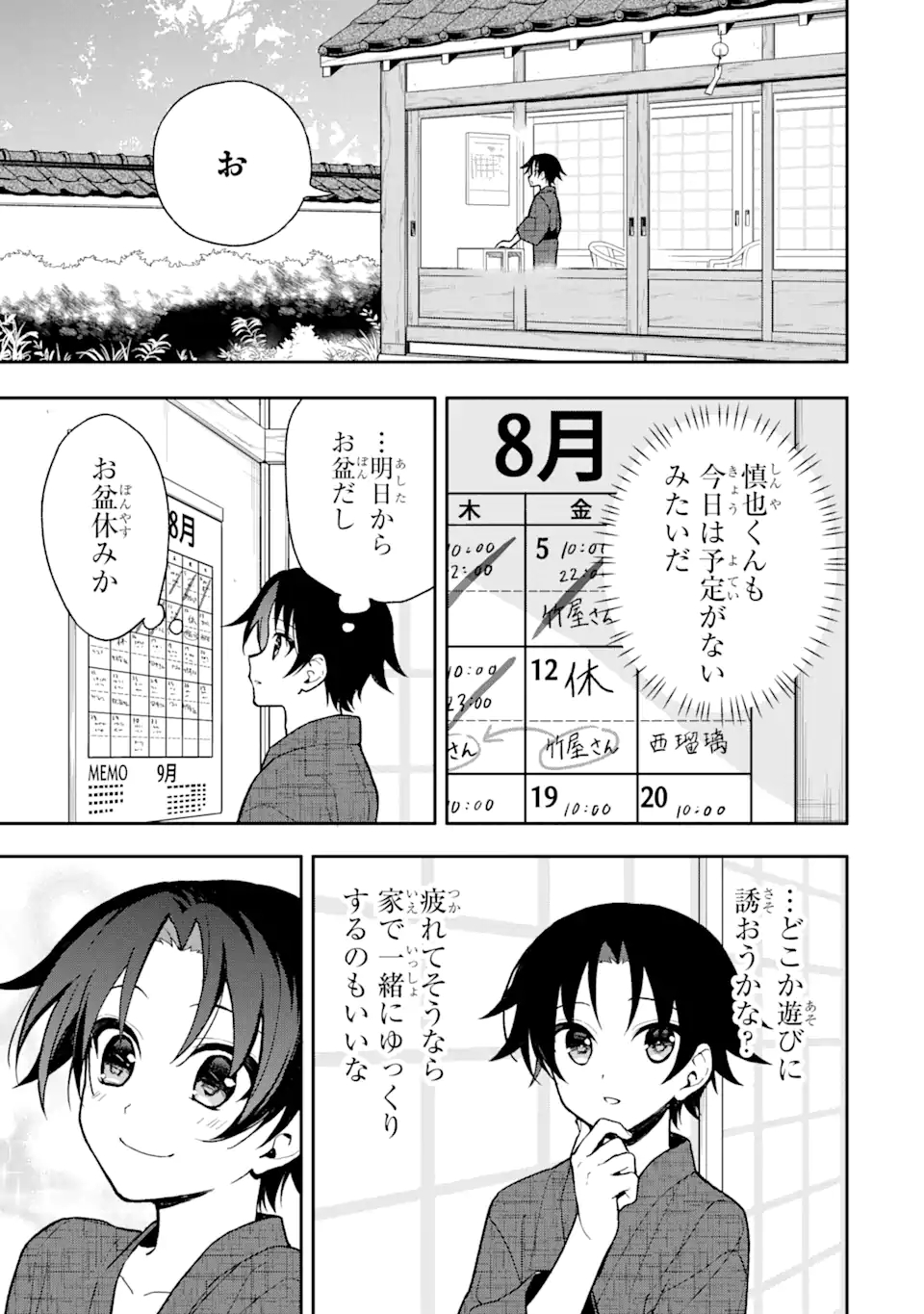 おはよう少年 第8話 - Page 3