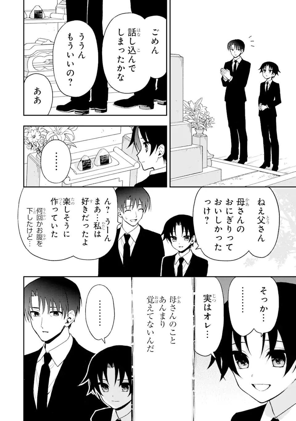 おはよう少年 第9話 - Page 22