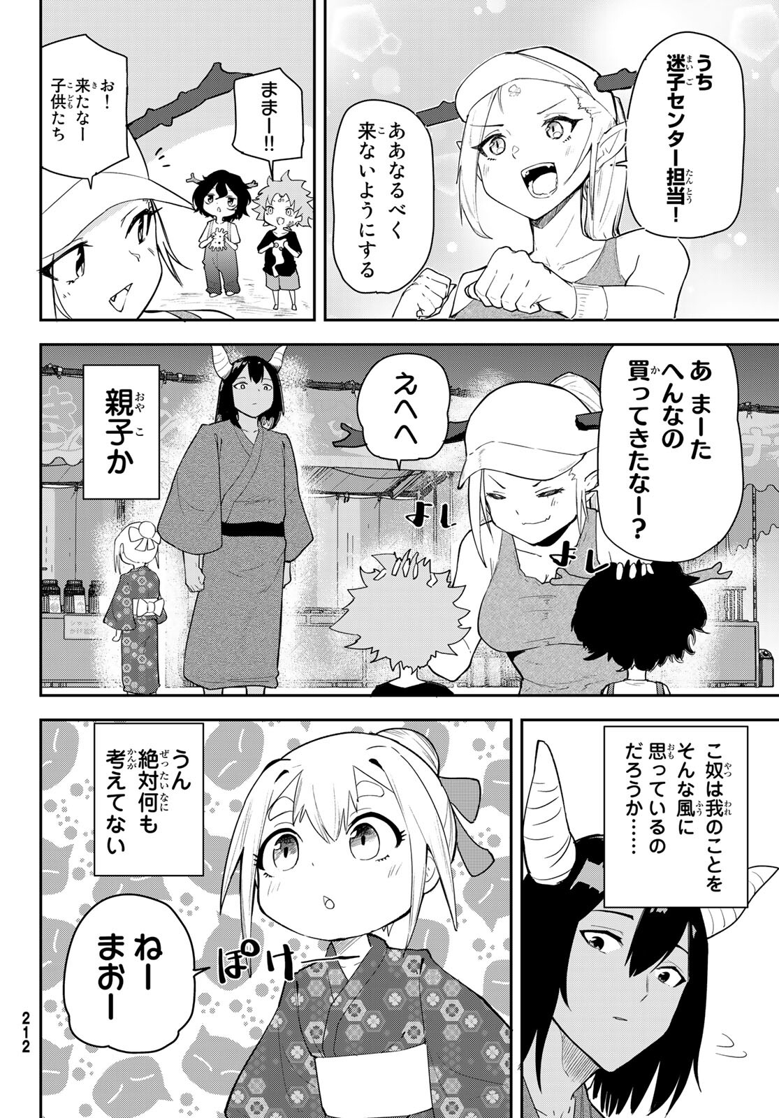 託児城のオルベイル 第10話 - Page 8