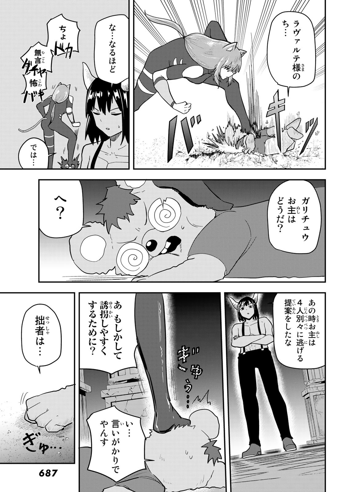 託児城のオルベイル 第11話 - Page 23