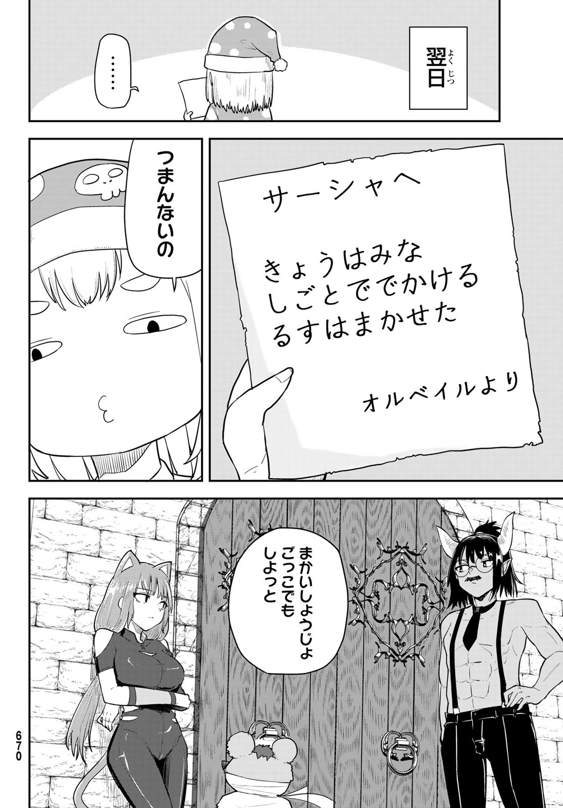 託児城のオルベイル 第11話 - Page 6