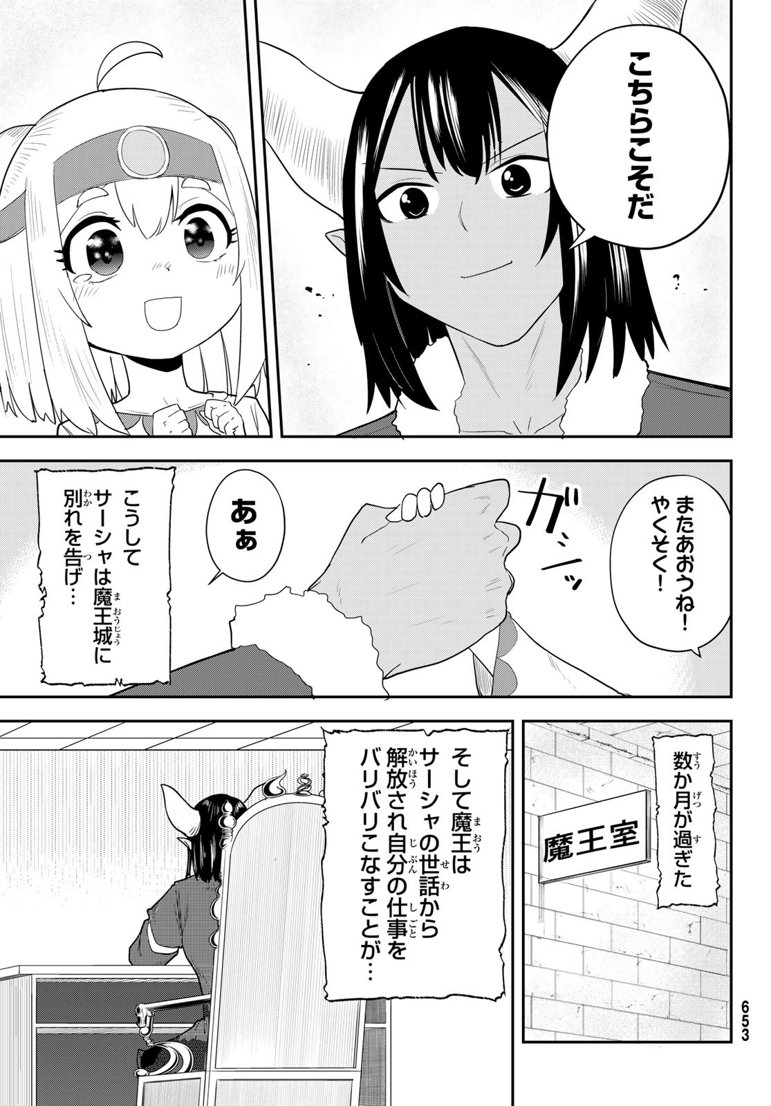 託児城のオルベイル 第15話 - Page 23