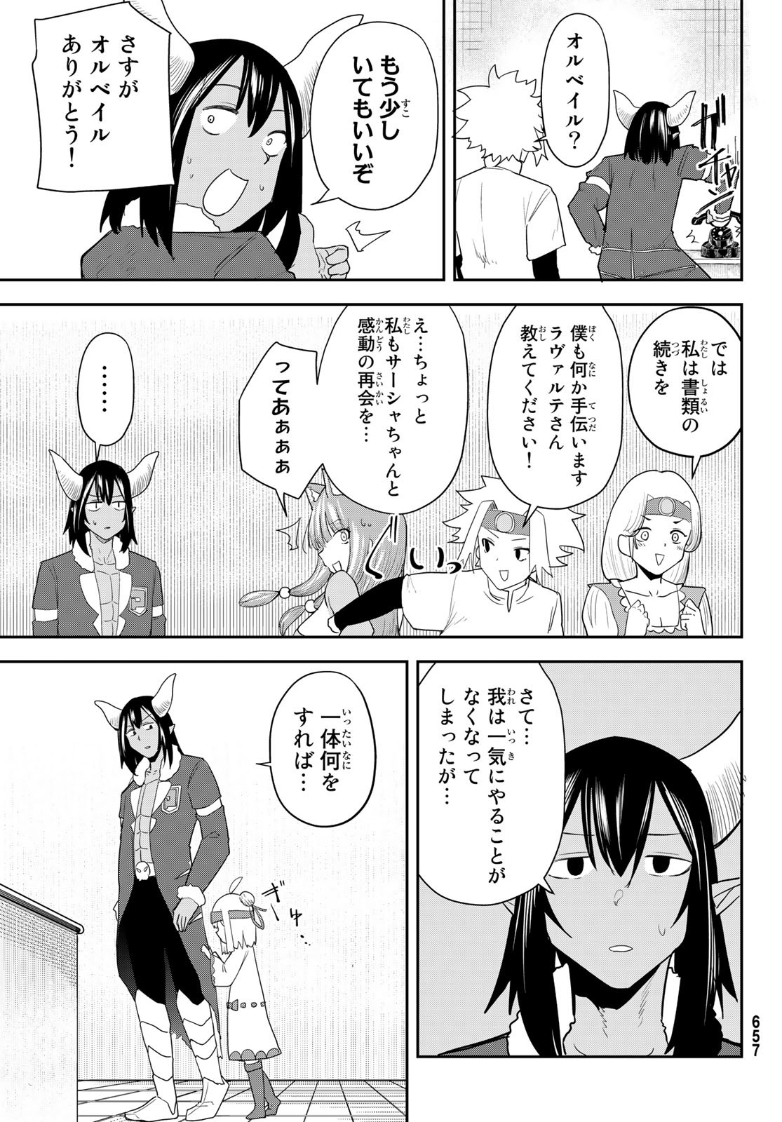 託児城のオルベイル 第15話 - Page 27