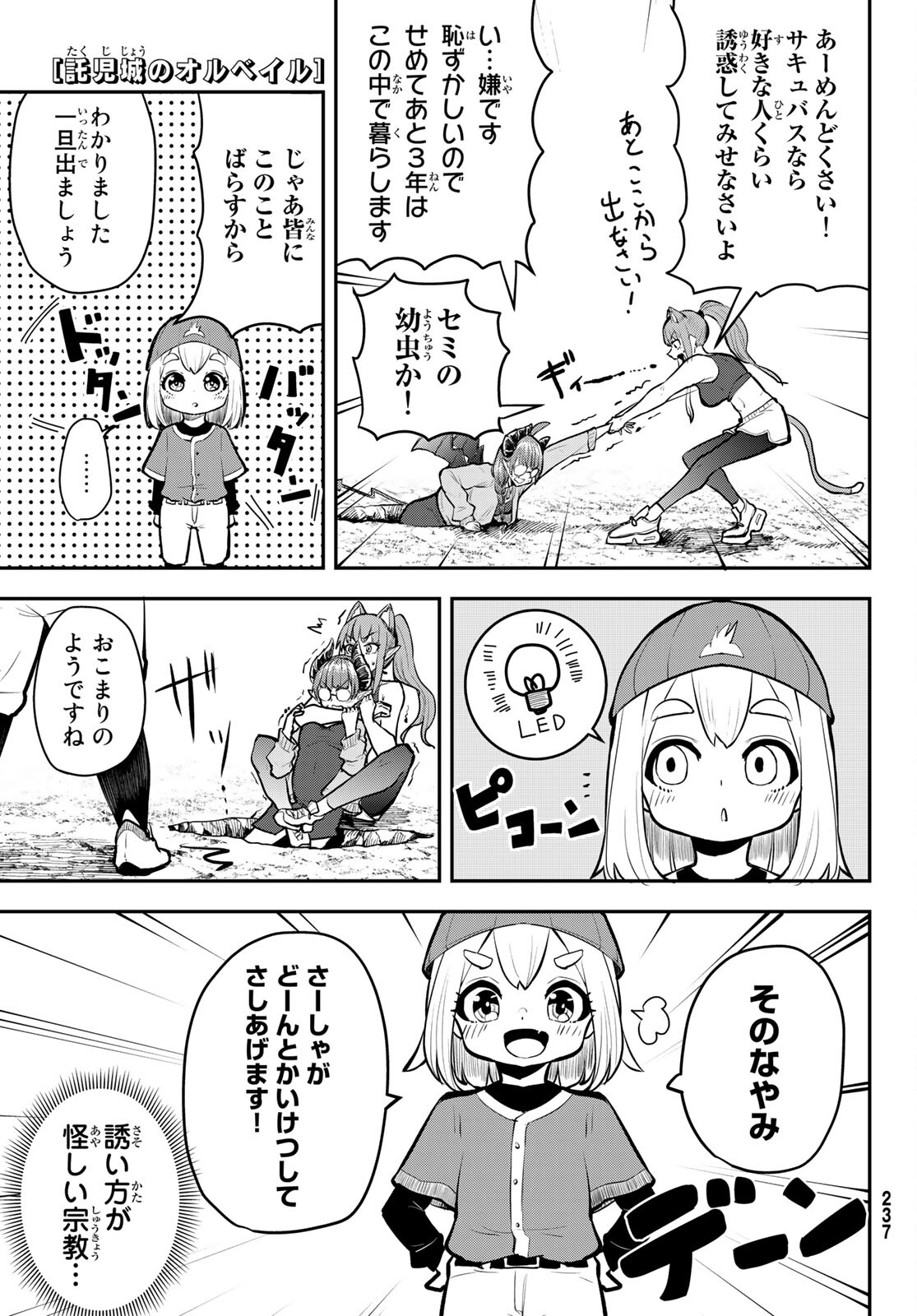 託児城のオルベイル 第4話 - Page 7