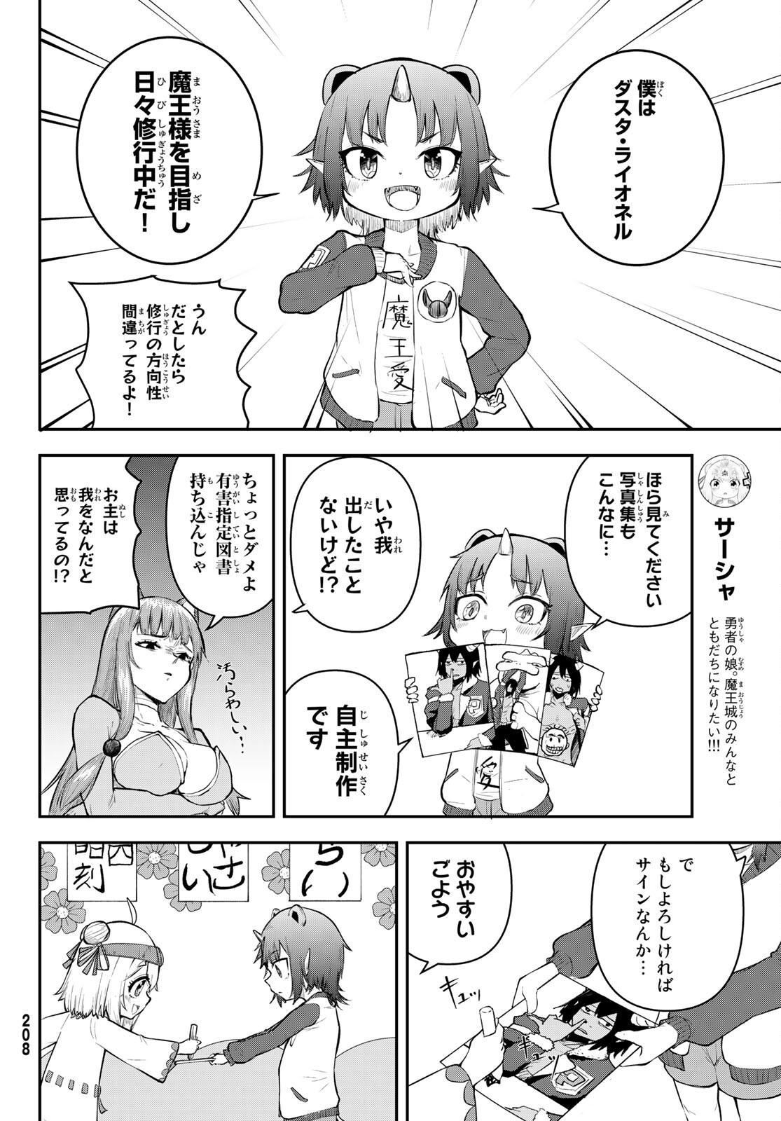 託児城のオルベイル 第5話 - Page 5