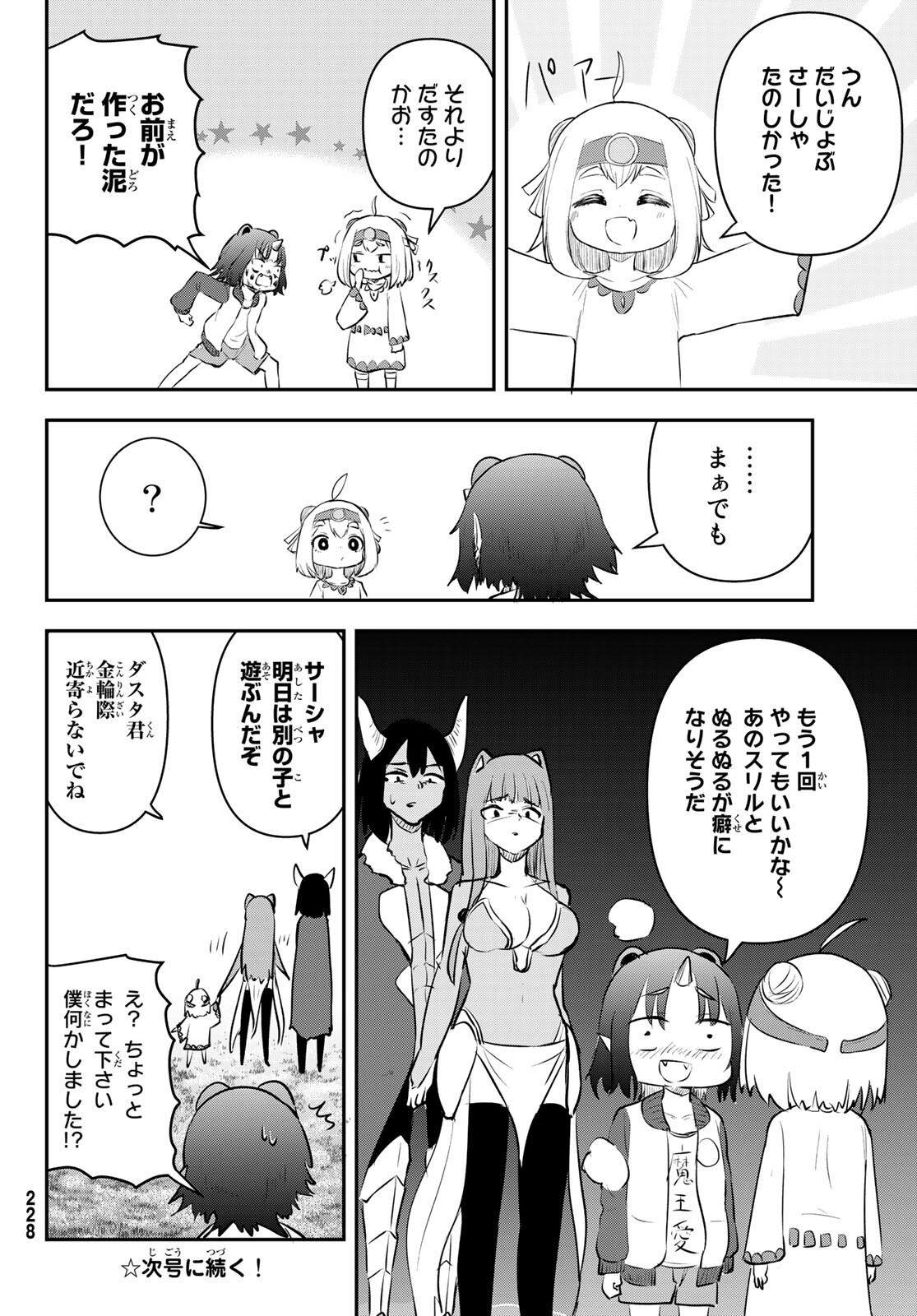 託児城のオルベイル 第6話 - Page 12