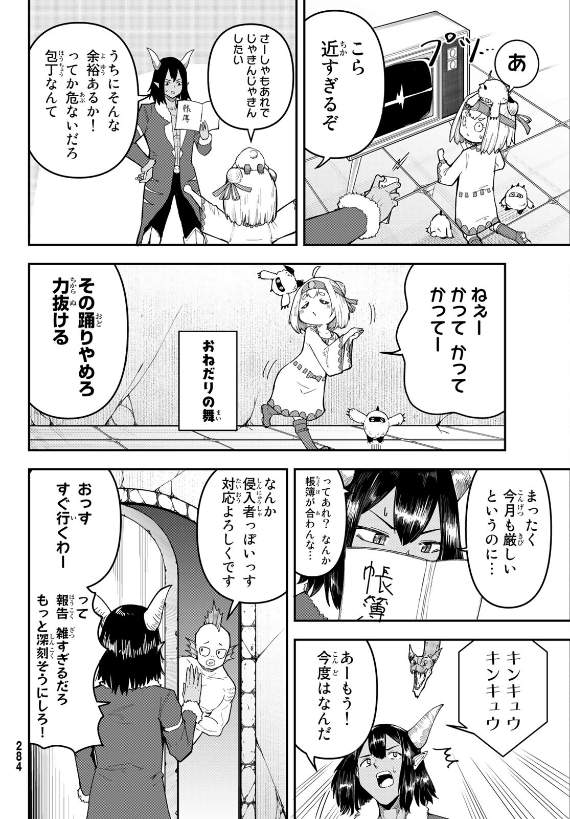 託児城のオルベイル 第7話 - Page 2