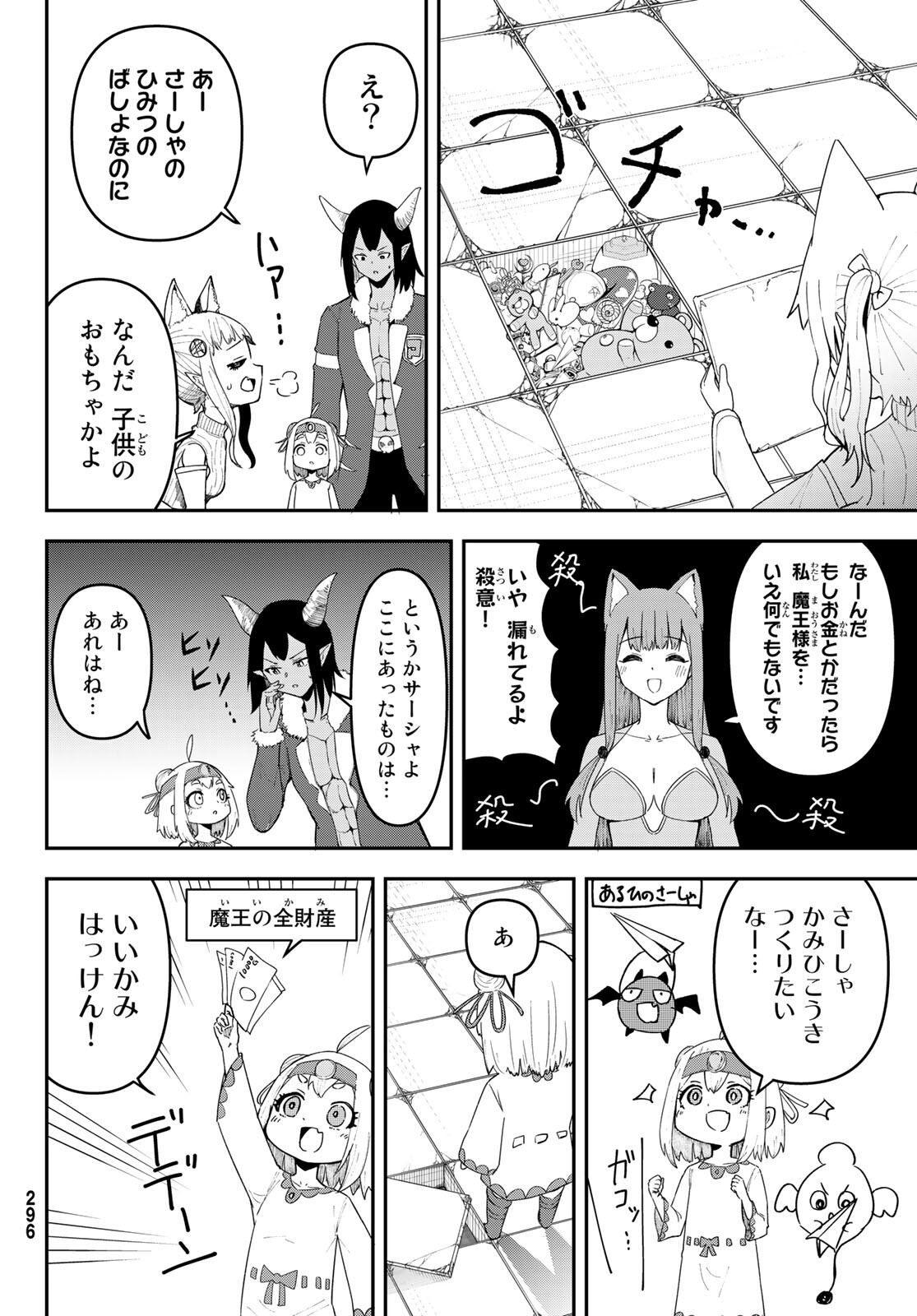 託児城のオルベイル 第7話 - Page 14