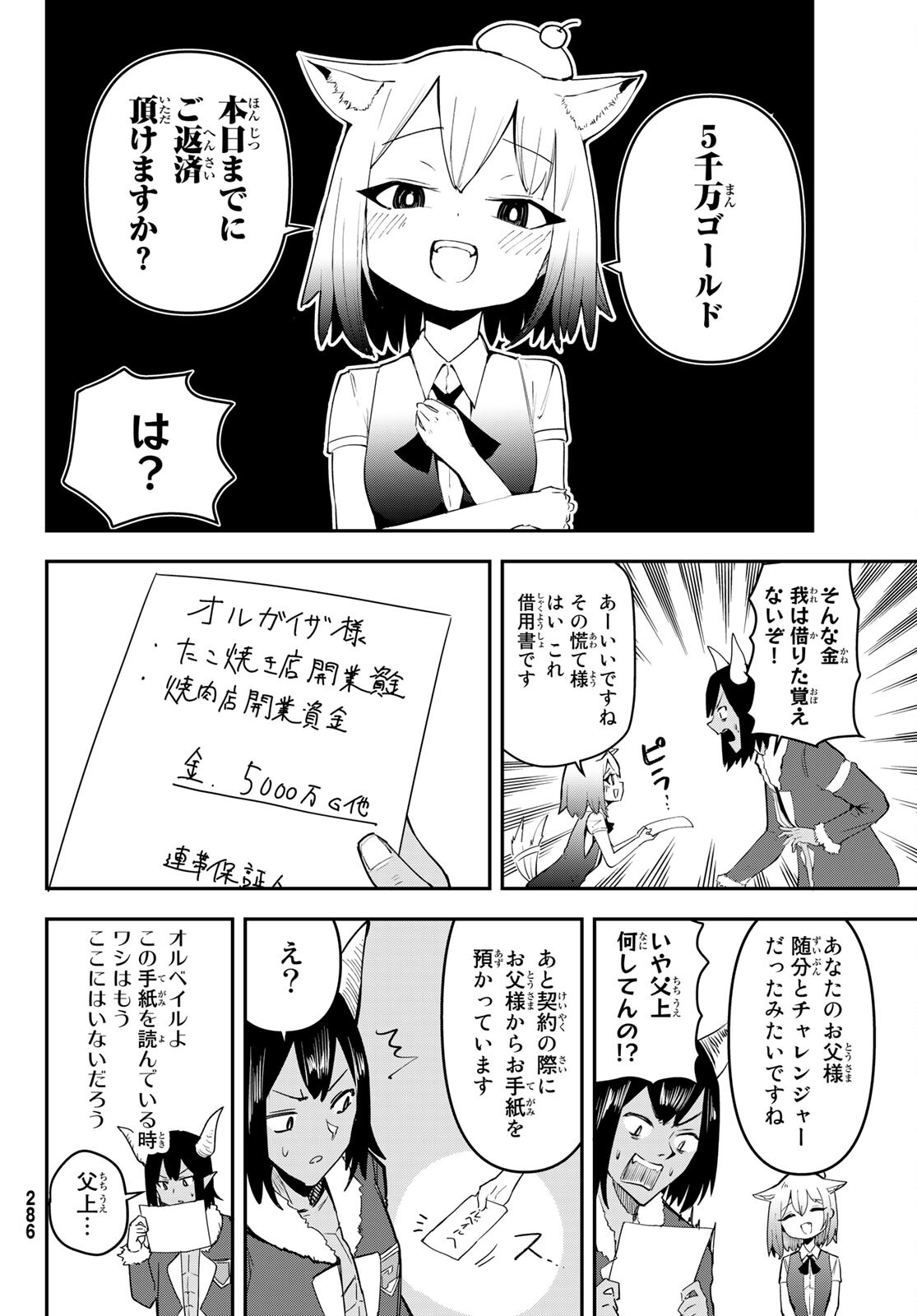 託児城のオルベイル 第7話 - Page 4