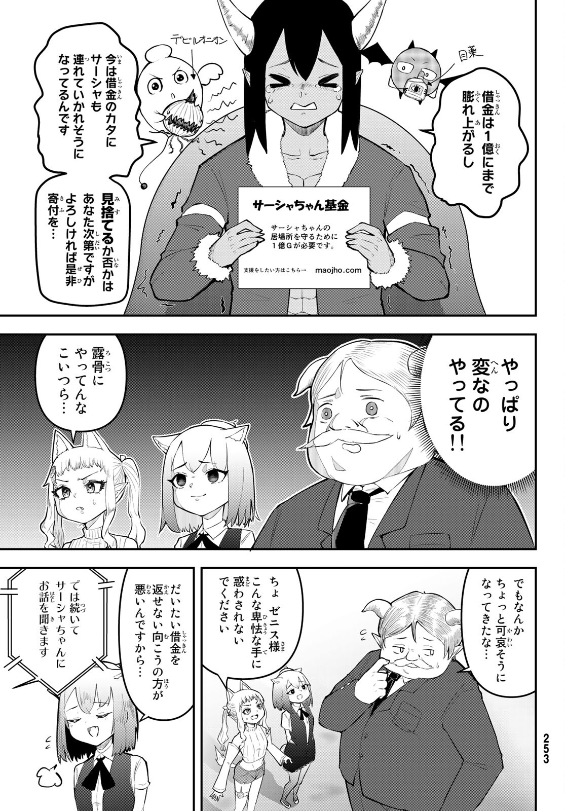 託児城のオルベイル 第8話 - Page 11