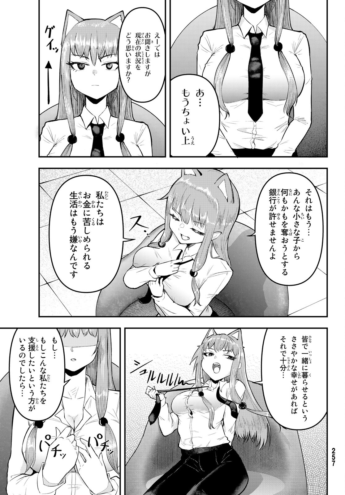 託児城のオルベイル 第8話 - Page 15