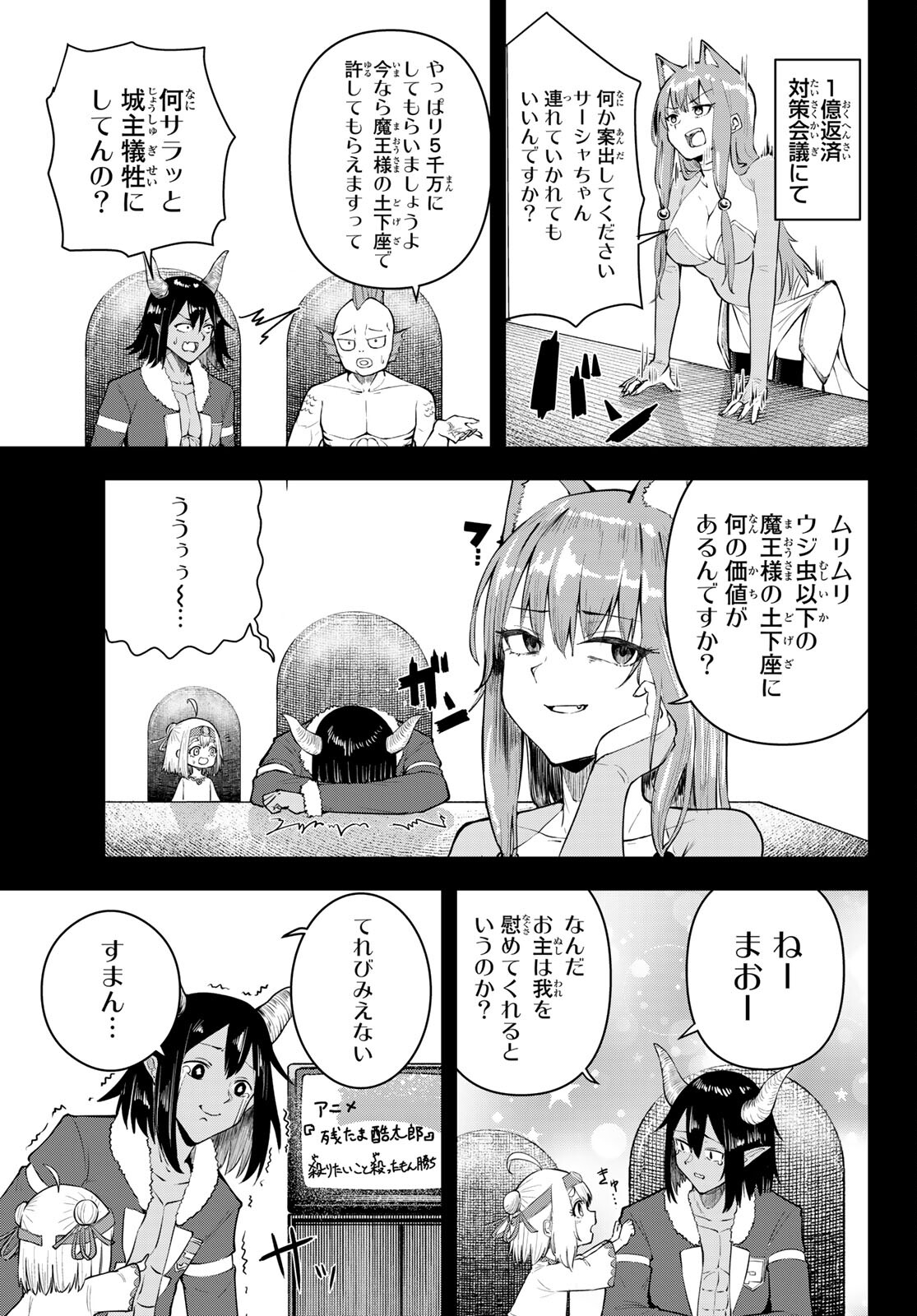 託児城のオルベイル 第8話 - Page 3