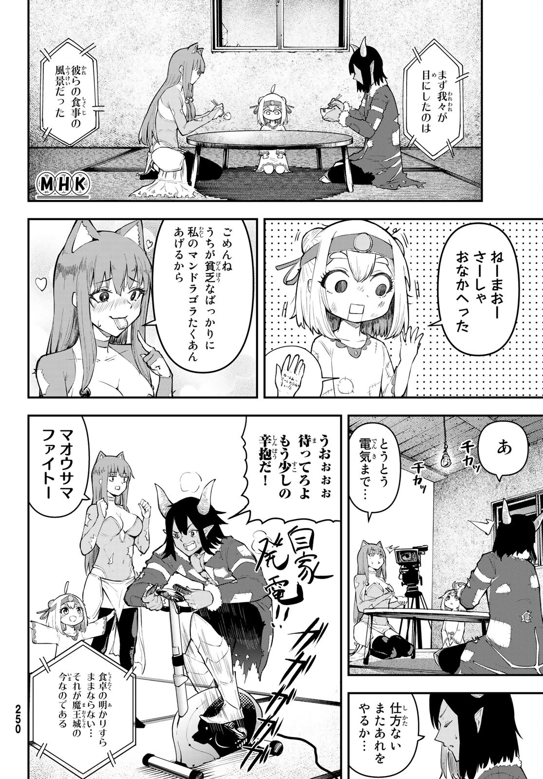 託児城のオルベイル 第8話 - Page 8