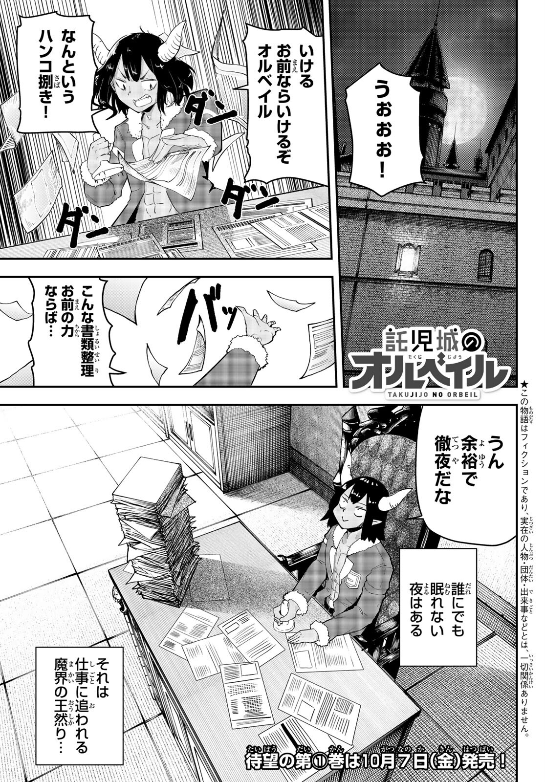 託児城のオルベイル 第9話 - Page 1