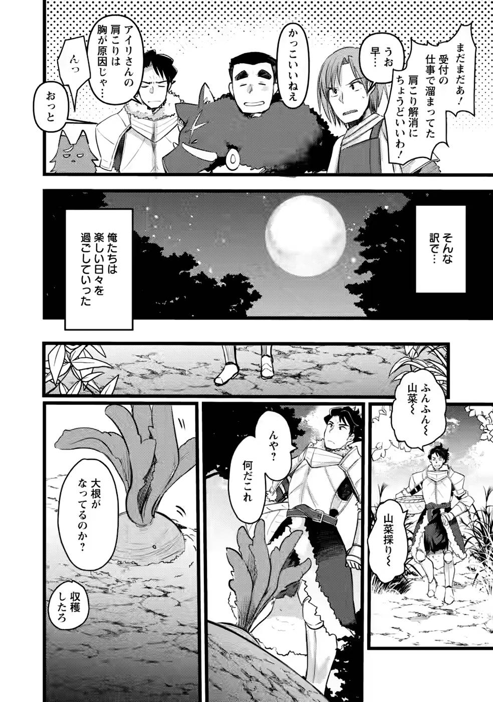 勇者になれなかった三馬鹿トリオは、今日も男飯を拵える 第8話 - Page 26