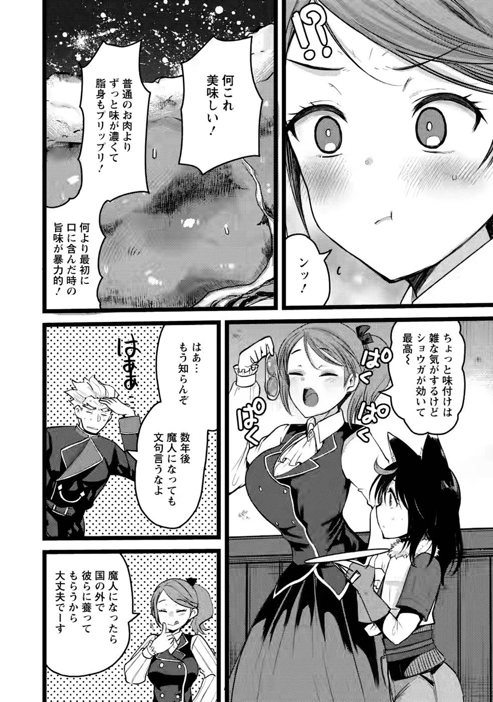 勇者になれなかった三馬鹿トリオは、今日も男飯を拵える 第8話 - Page 6