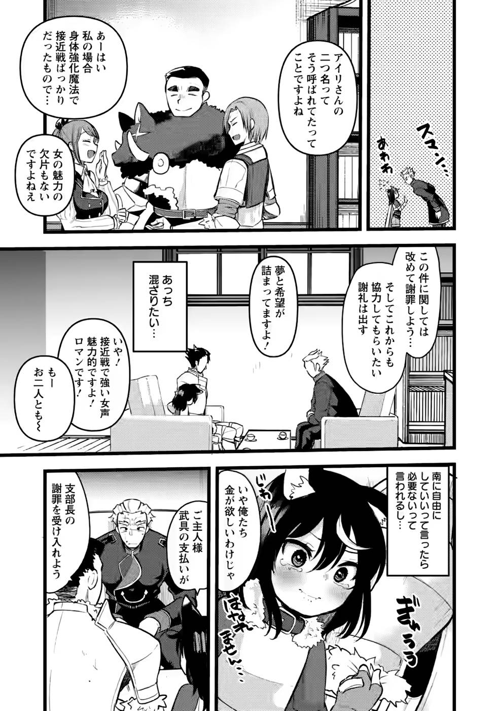 勇者になれなかった三馬鹿トリオは、今日も男飯を拵える 第8話 - Page 9