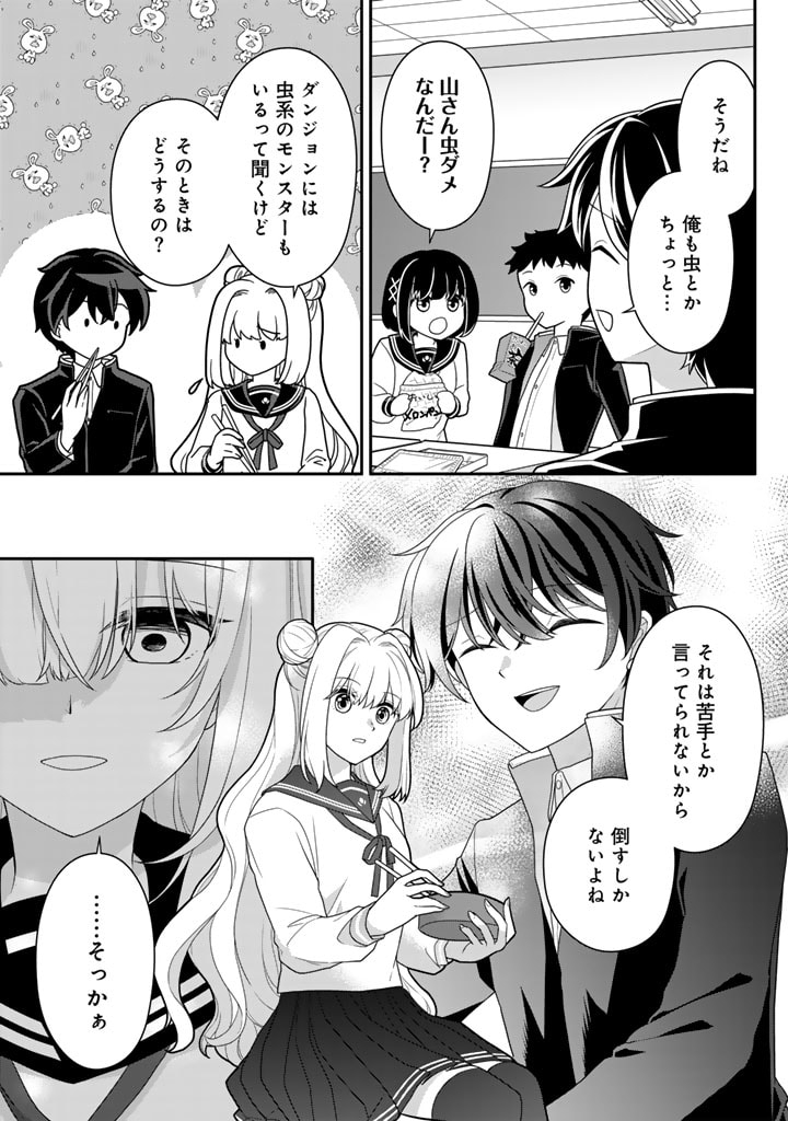 攻略! 大ダンジョン時代 俺だけスキルがやたらポエミーなんだけど 第11.2話 - Page 2