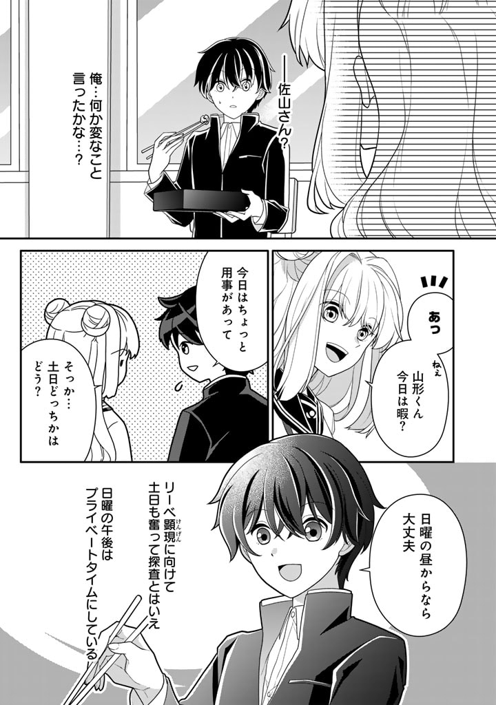 攻略! 大ダンジョン時代 俺だけスキルがやたらポエミーなんだけど 第11.2話 - Page 3