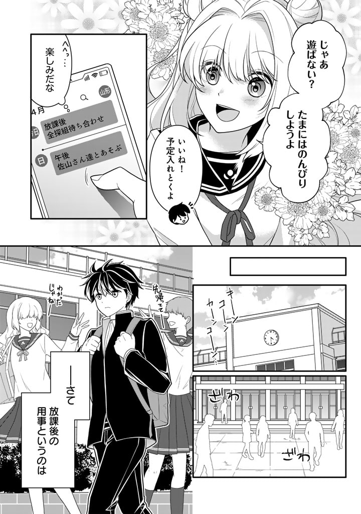 攻略! 大ダンジョン時代 俺だけスキルがやたらポエミーなんだけど 第11.2話 - Page 4