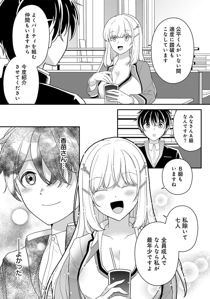 攻略! 大ダンジョン時代 俺だけスキルがやたらポエミーなんだけど 第11.2話 - Page 6