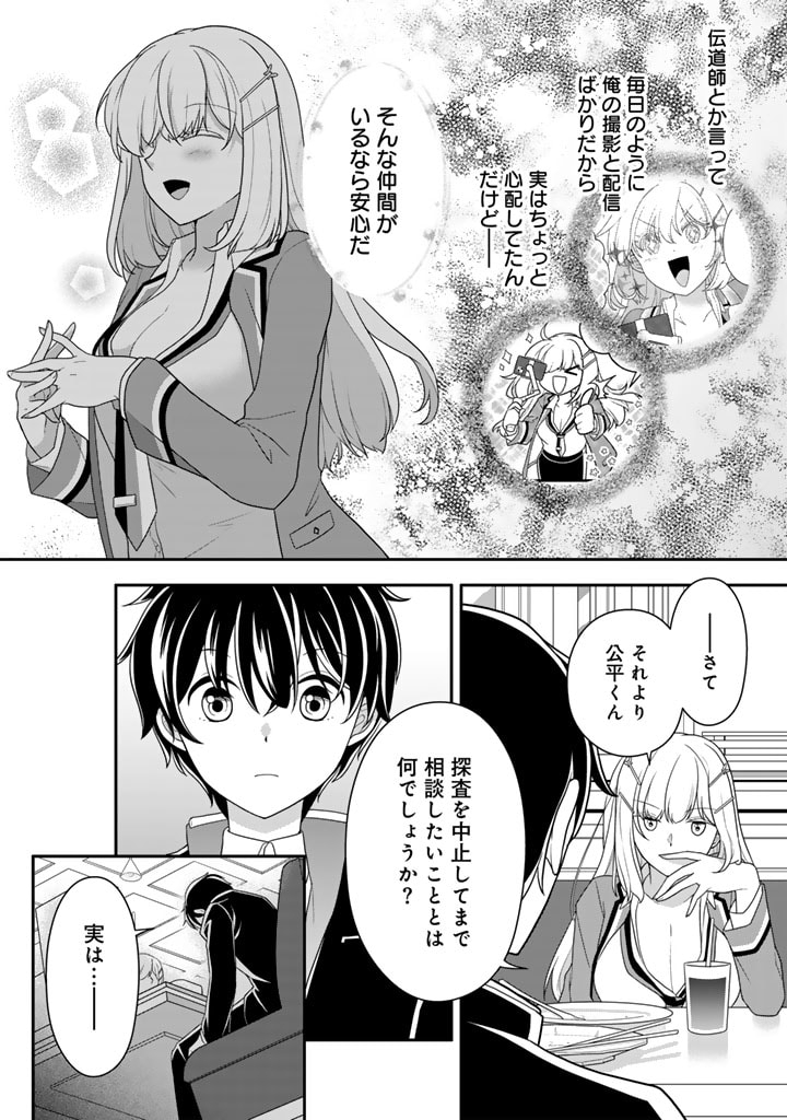 攻略! 大ダンジョン時代 俺だけスキルがやたらポエミーなんだけど 第11.2話 - Page 7