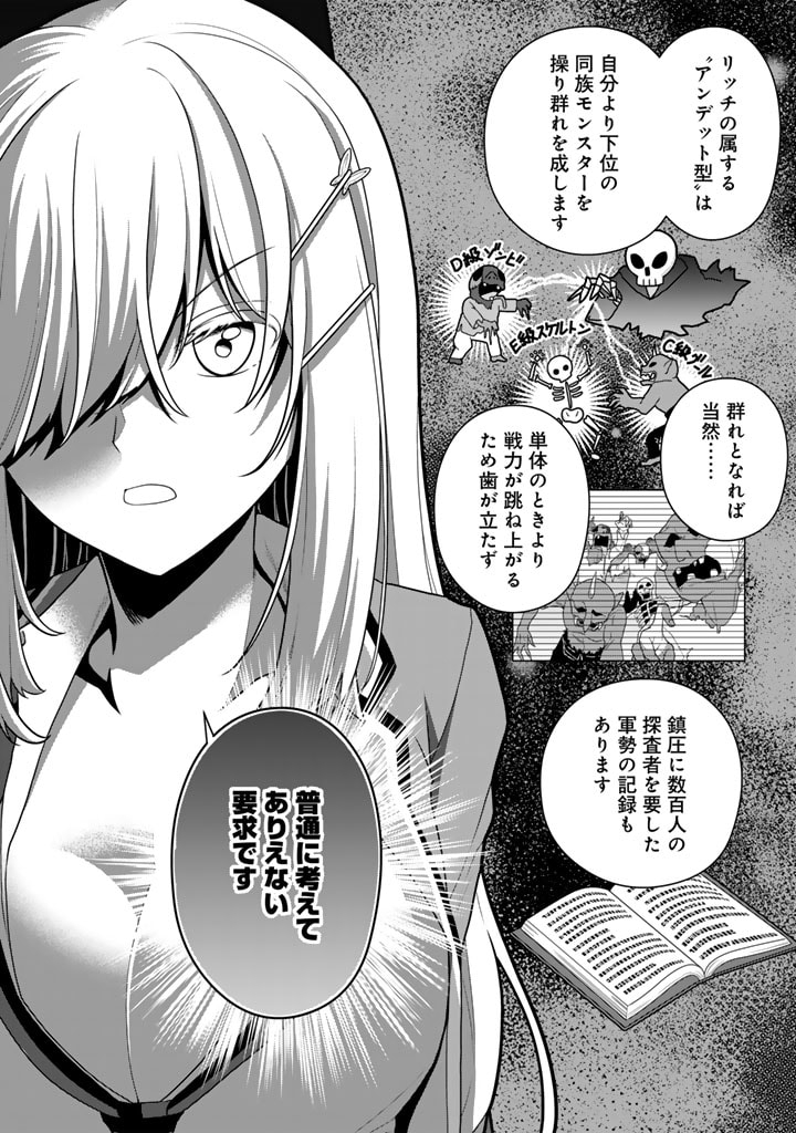 攻略! 大ダンジョン時代 俺だけスキルがやたらポエミーなんだけど 第11.2話 - Page 9