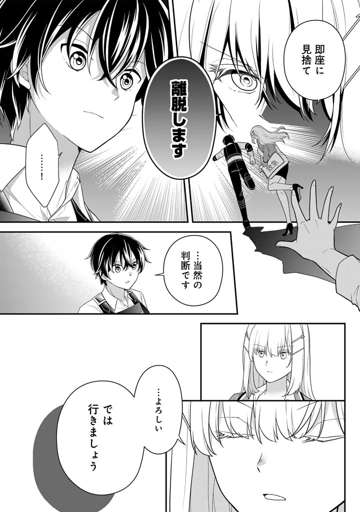 攻略! 大ダンジョン時代 俺だけスキルがやたらポエミーなんだけど 第12.1話 - Page 13