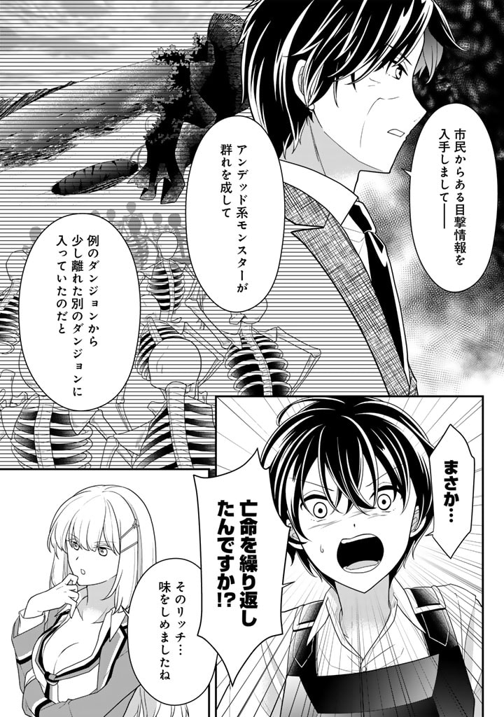 攻略! 大ダンジョン時代 俺だけスキルがやたらポエミーなんだけど 第12.1話 - Page 3