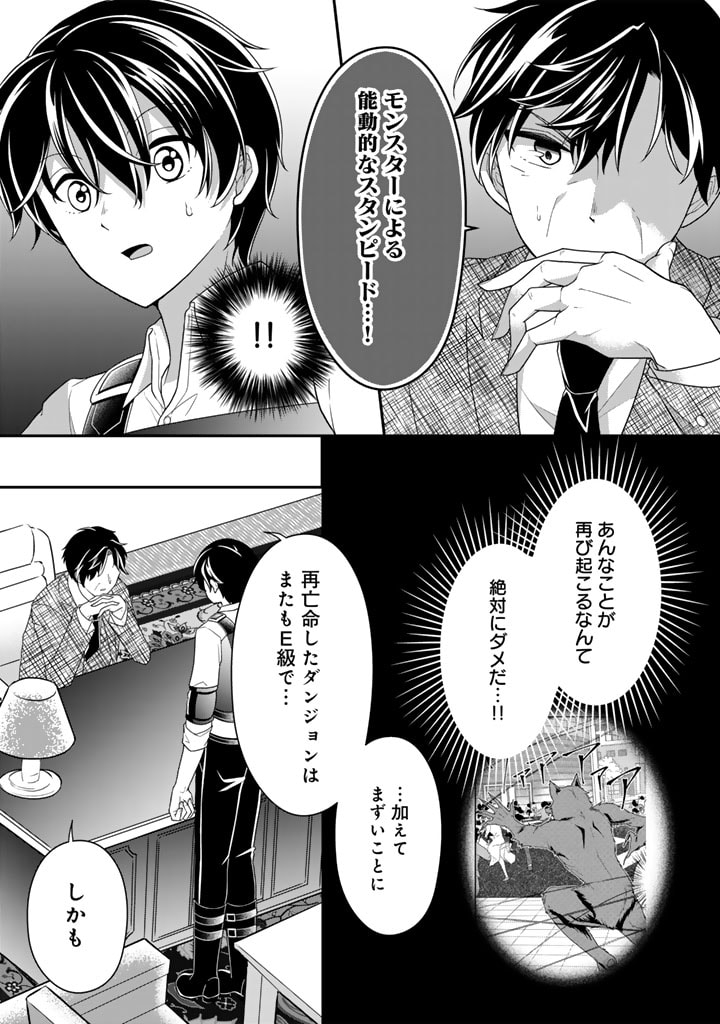 攻略! 大ダンジョン時代 俺だけスキルがやたらポエミーなんだけど 第12.1話 - Page 5