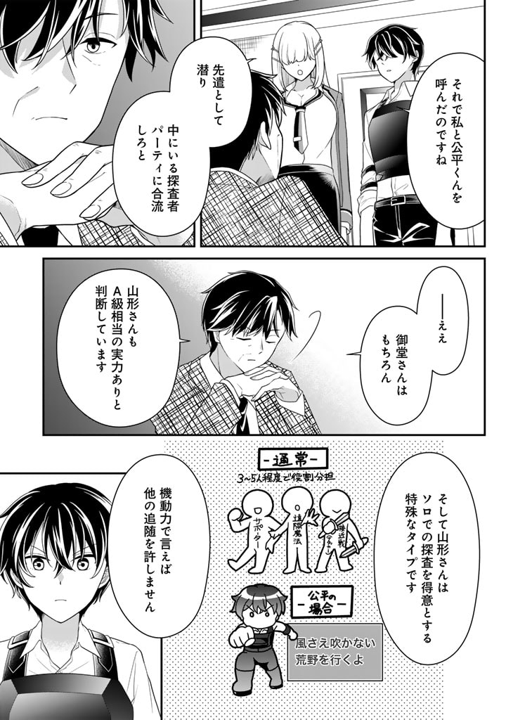 攻略! 大ダンジョン時代 俺だけスキルがやたらポエミーなんだけど 第12.1話 - Page 7