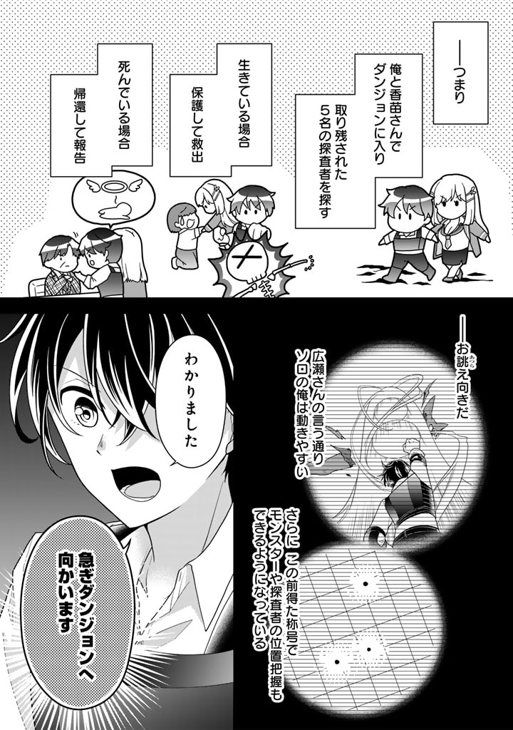 攻略! 大ダンジョン時代 俺だけスキルがやたらポエミーなんだけど 第12.1話 - Page 8