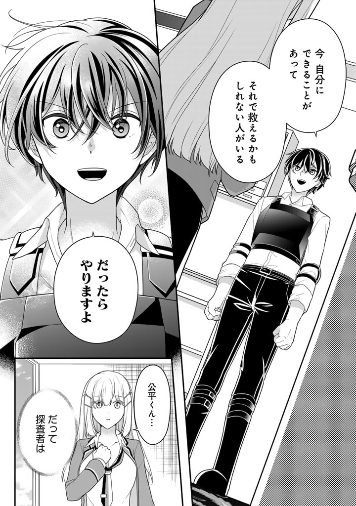 攻略! 大ダンジョン時代 俺だけスキルがやたらポエミーなんだけど 第12.1話 - Page 10