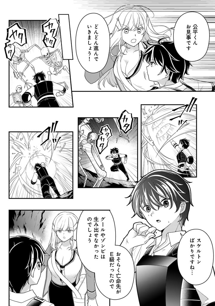 攻略! 大ダンジョン時代 俺だけスキルがやたらポエミーなんだけど 第12.2話 - Page 3