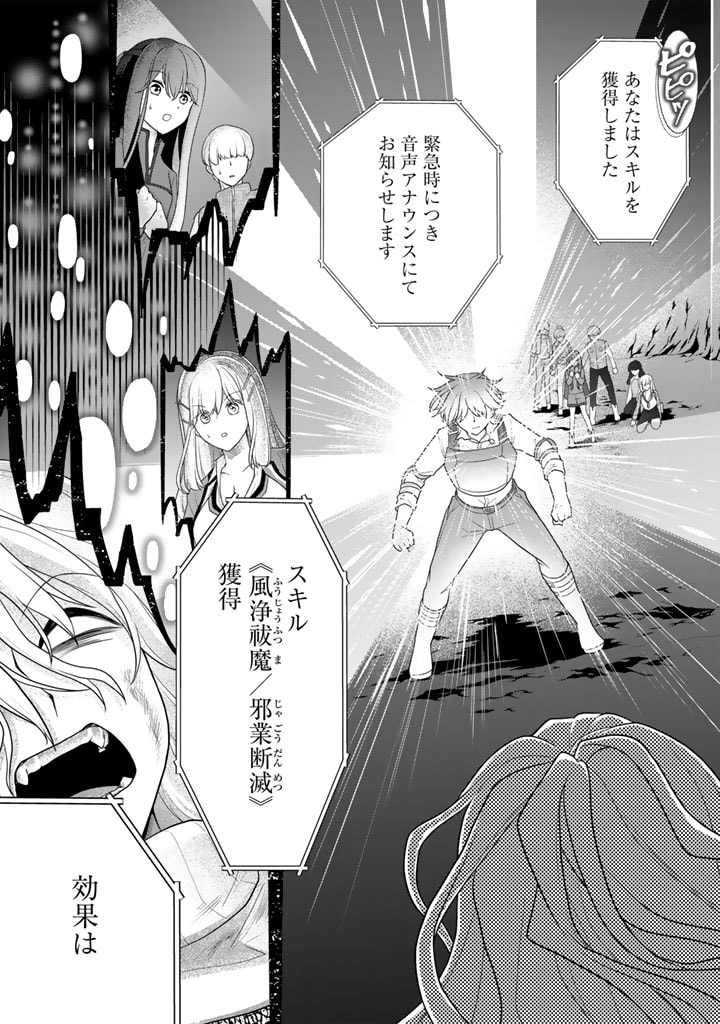 攻略! 大ダンジョン時代 俺だけスキルがやたらポエミーなんだけど 第13.2話 - Page 2