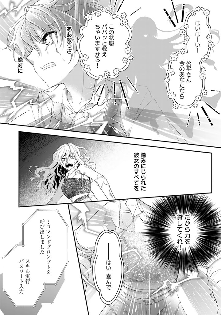 攻略! 大ダンジョン時代 俺だけスキルがやたらポエミーなんだけど 第13.2話 - Page 4