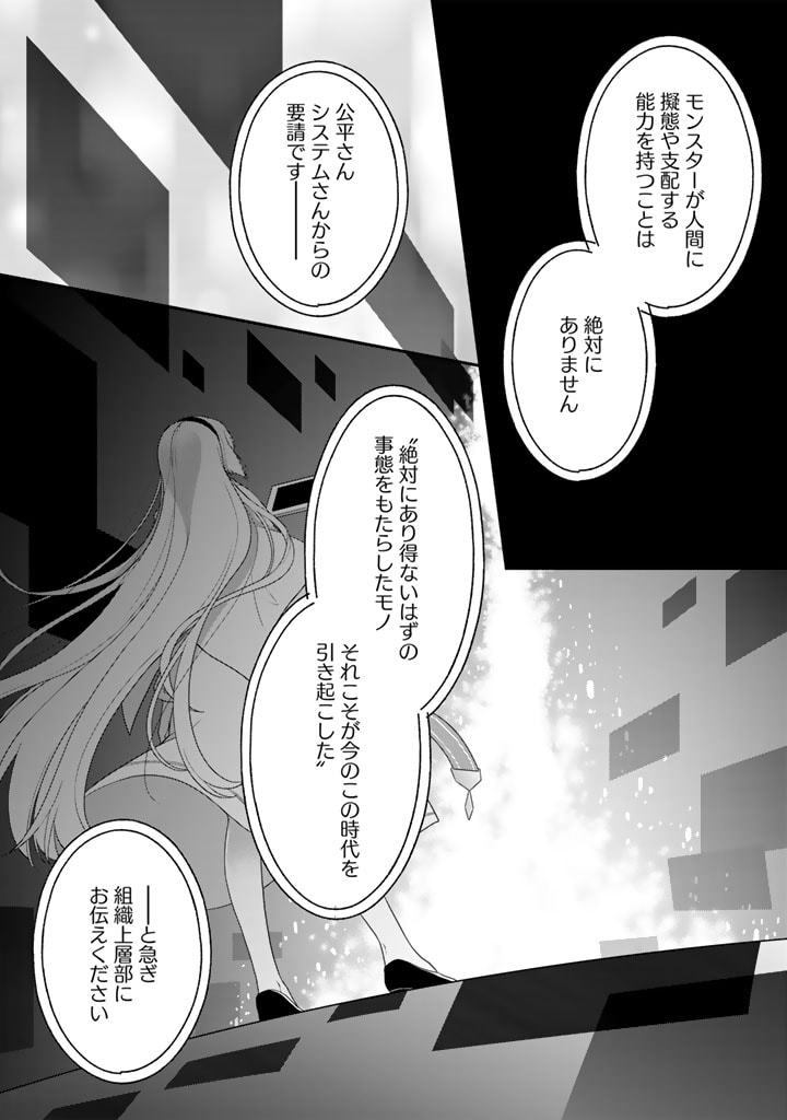 攻略! 大ダンジョン時代 俺だけスキルがやたらポエミーなんだけど 第14.1話 - Page 12