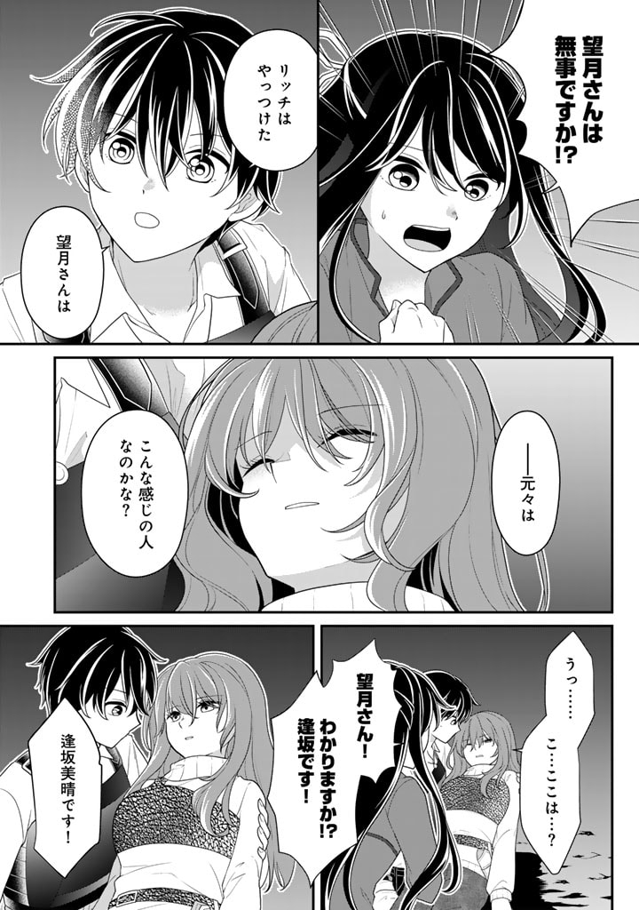 攻略! 大ダンジョン時代 俺だけスキルがやたらポエミーなんだけど 第14.1話 - Page 3