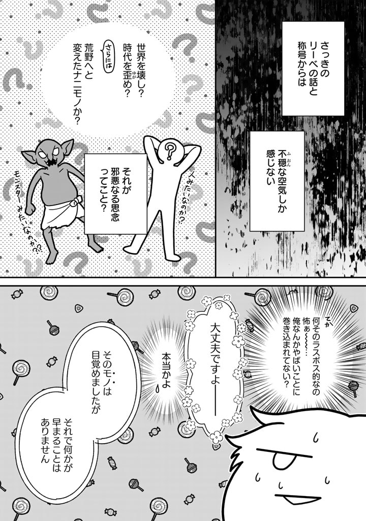 攻略! 大ダンジョン時代 俺だけスキルがやたらポエミーなんだけど 第14.2話 - Page 2